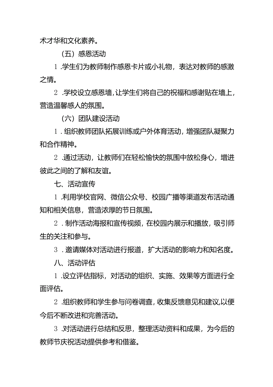 （9篇）学校2024年庆祝教师节系列活动方案通用精选.docx_第3页