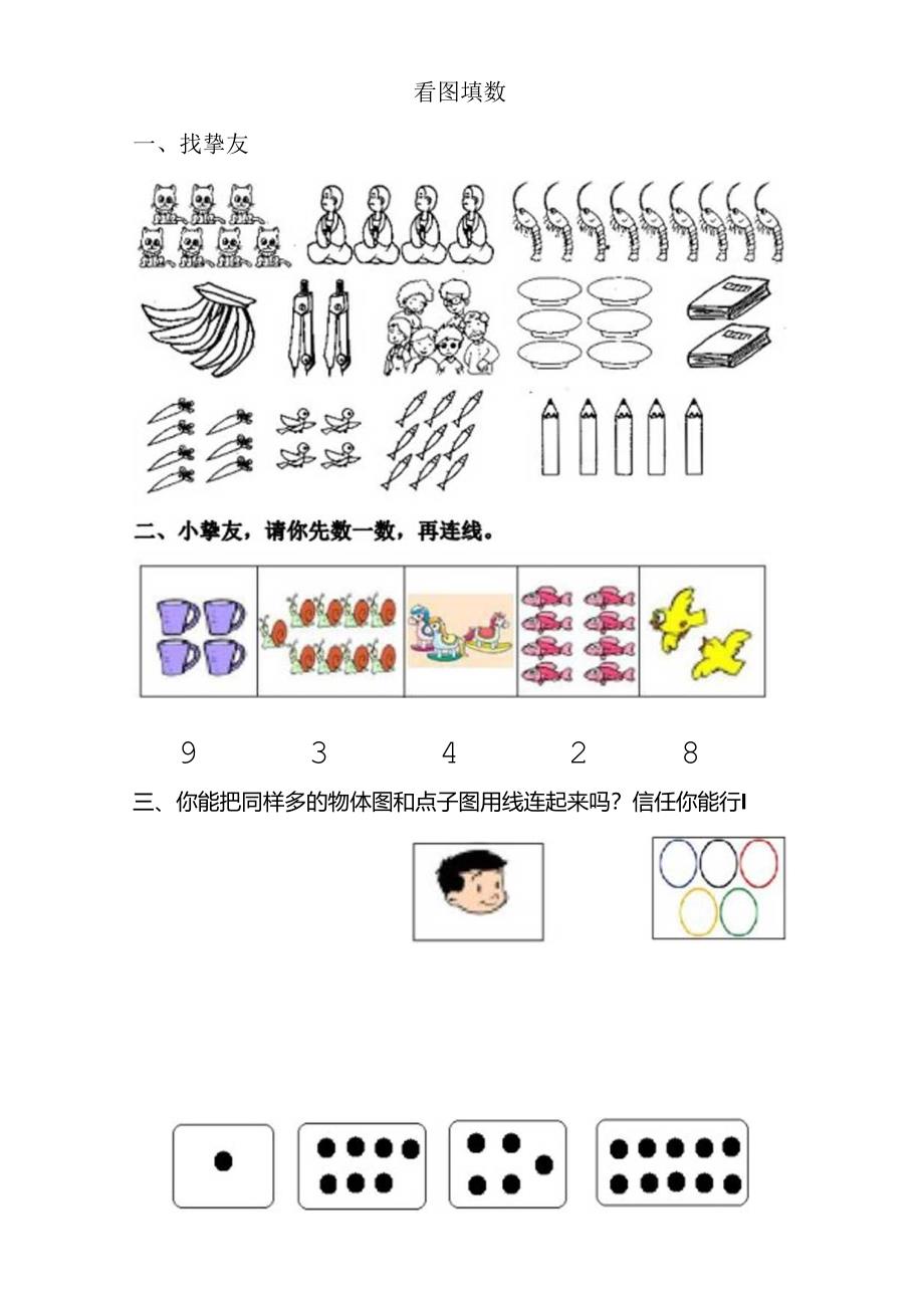 幼儿看图填数(三).docx_第1页