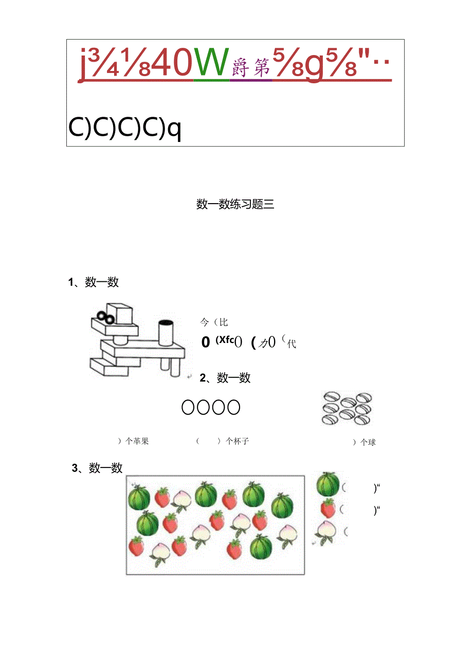 幼儿看图填数(三).docx_第3页