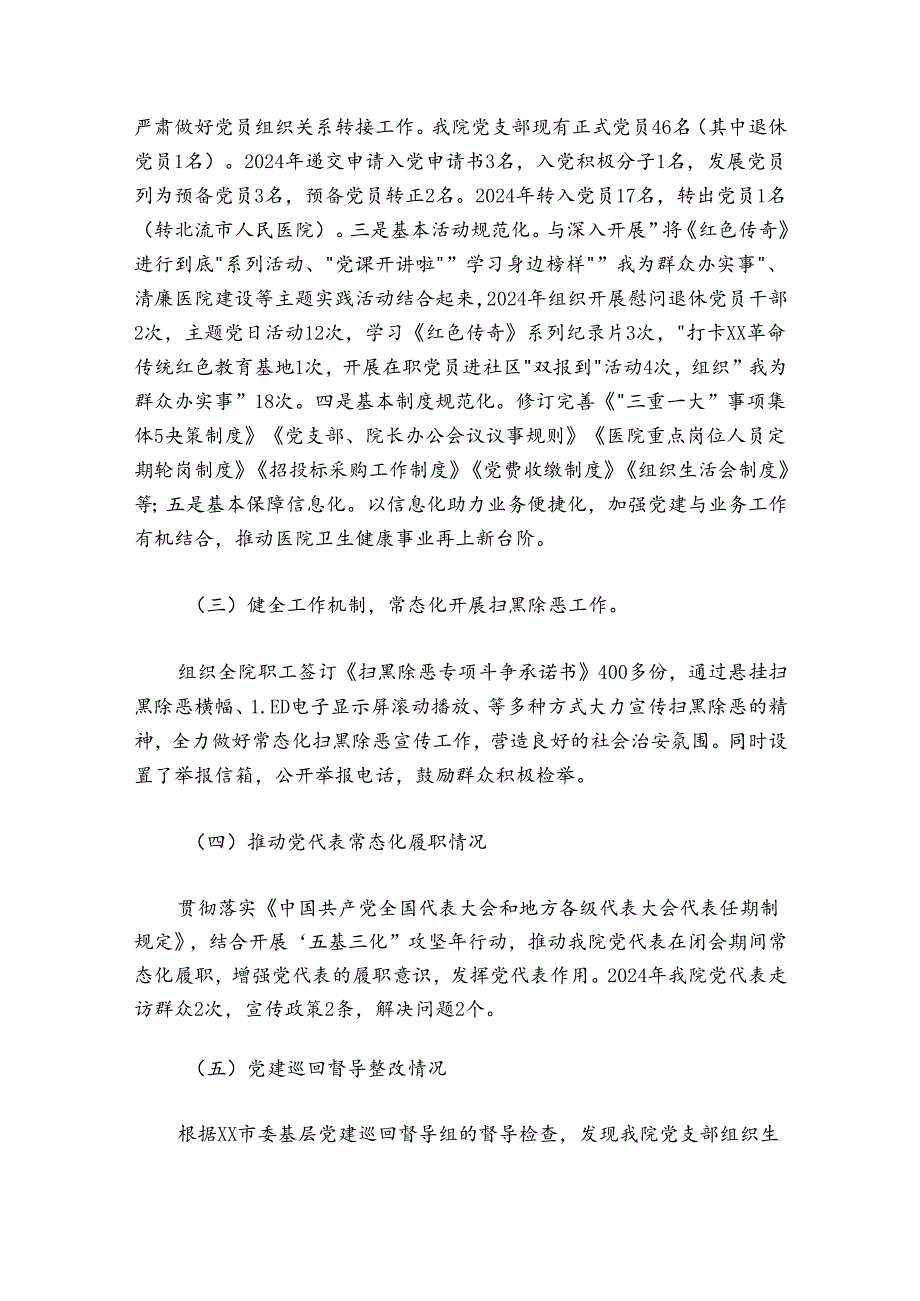 乡镇卫生院支部书记2024-2025年度抓基层党建工作述职报告.docx_第2页