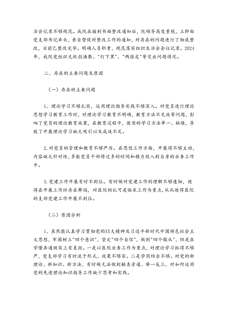 乡镇卫生院支部书记2024-2025年度抓基层党建工作述职报告.docx_第3页