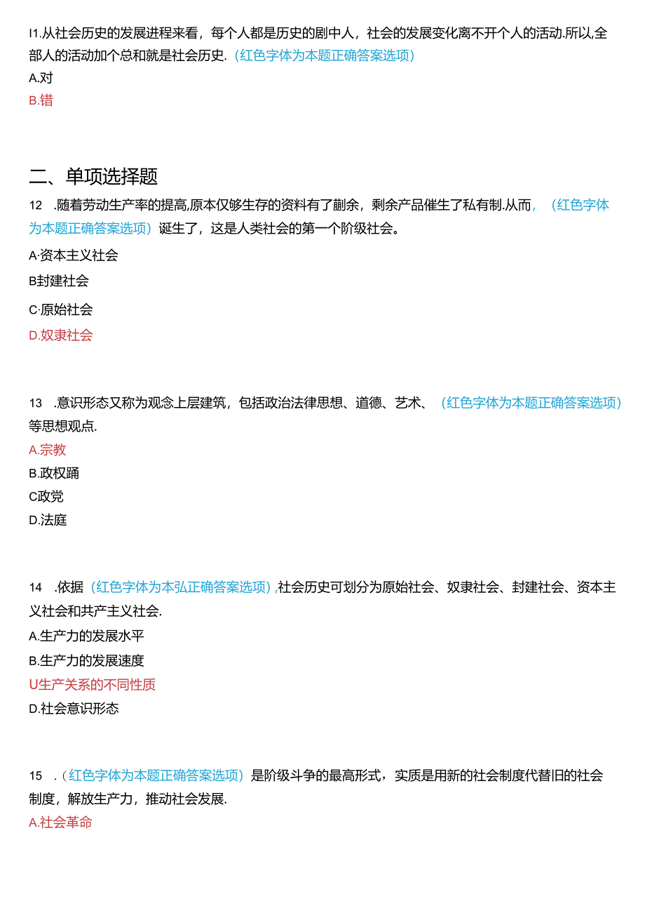 2024秋期国开本科思政课《马克思主义基本原理》一平台在线形考(专题检测四))试题及答案.docx_第3页