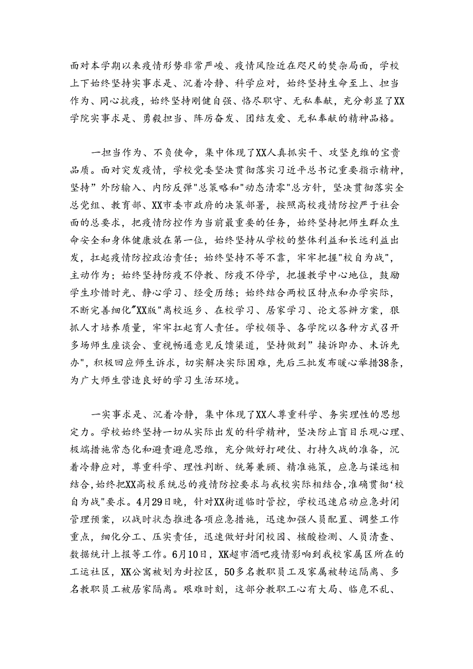 在疫情防控工作阶段性总结会上的讲话.docx_第2页