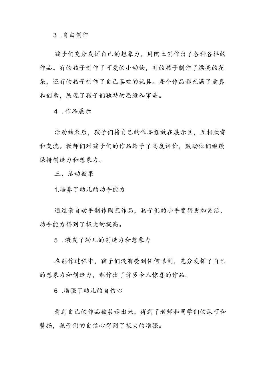 幼儿园手工陶艺创作活动总结.docx_第2页