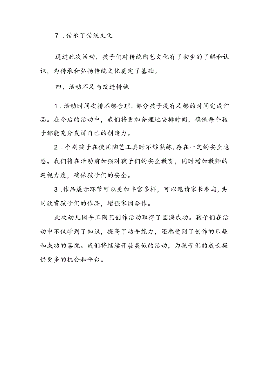 幼儿园手工陶艺创作活动总结.docx_第3页