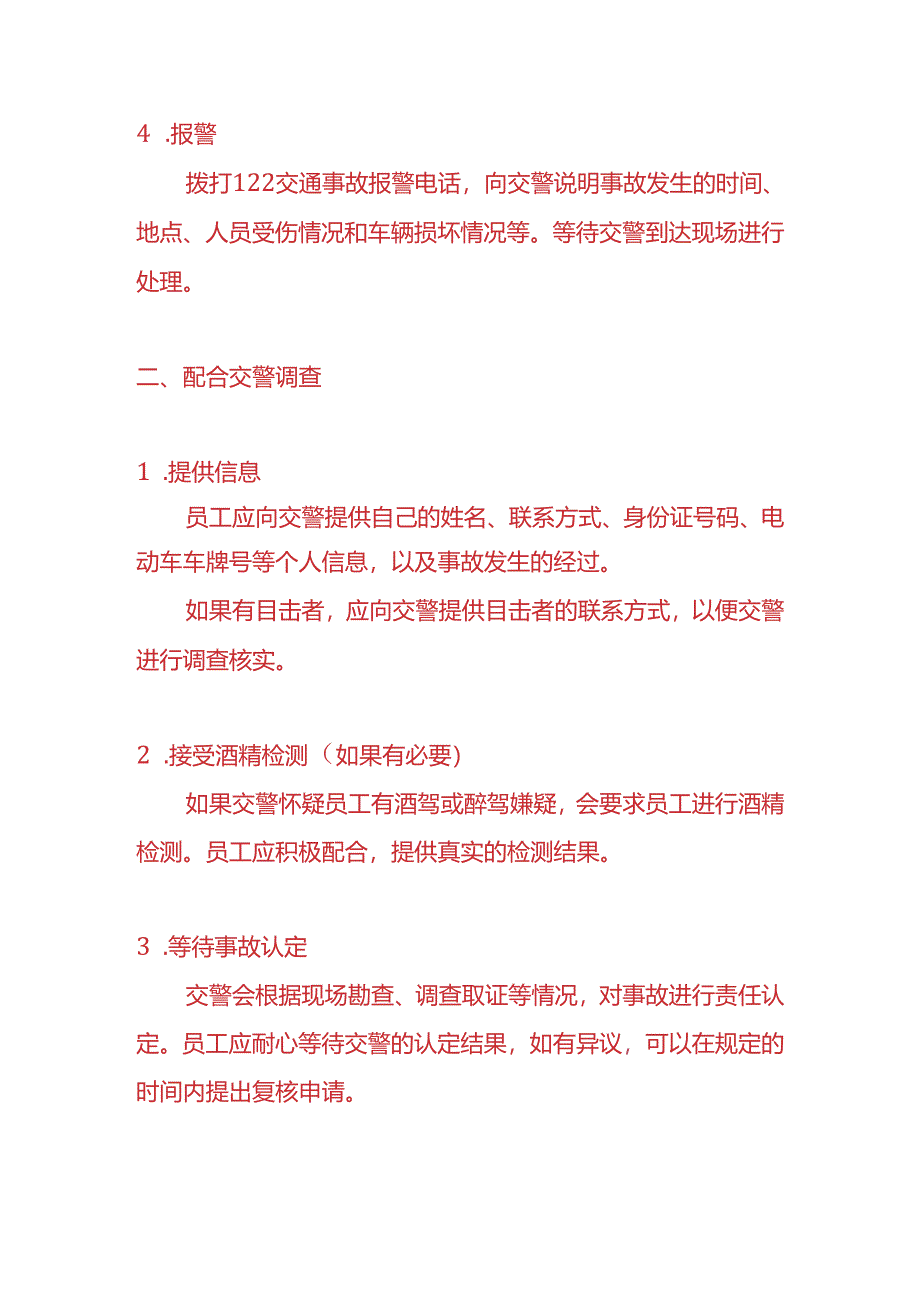 员工骑电动车撞人了的处理流程-企业管理.docx_第2页