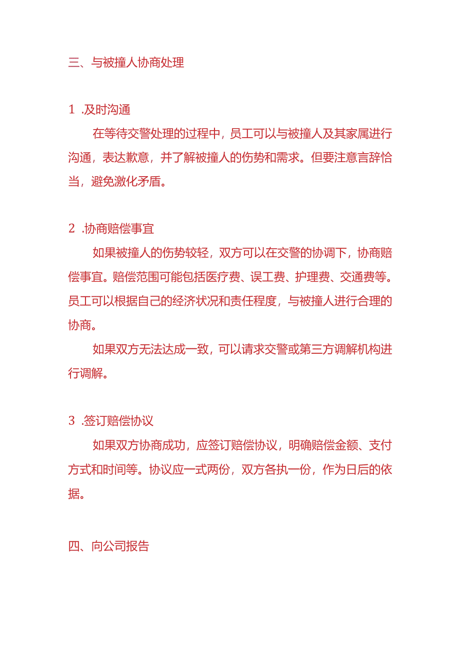 员工骑电动车撞人了的处理流程-企业管理.docx_第3页