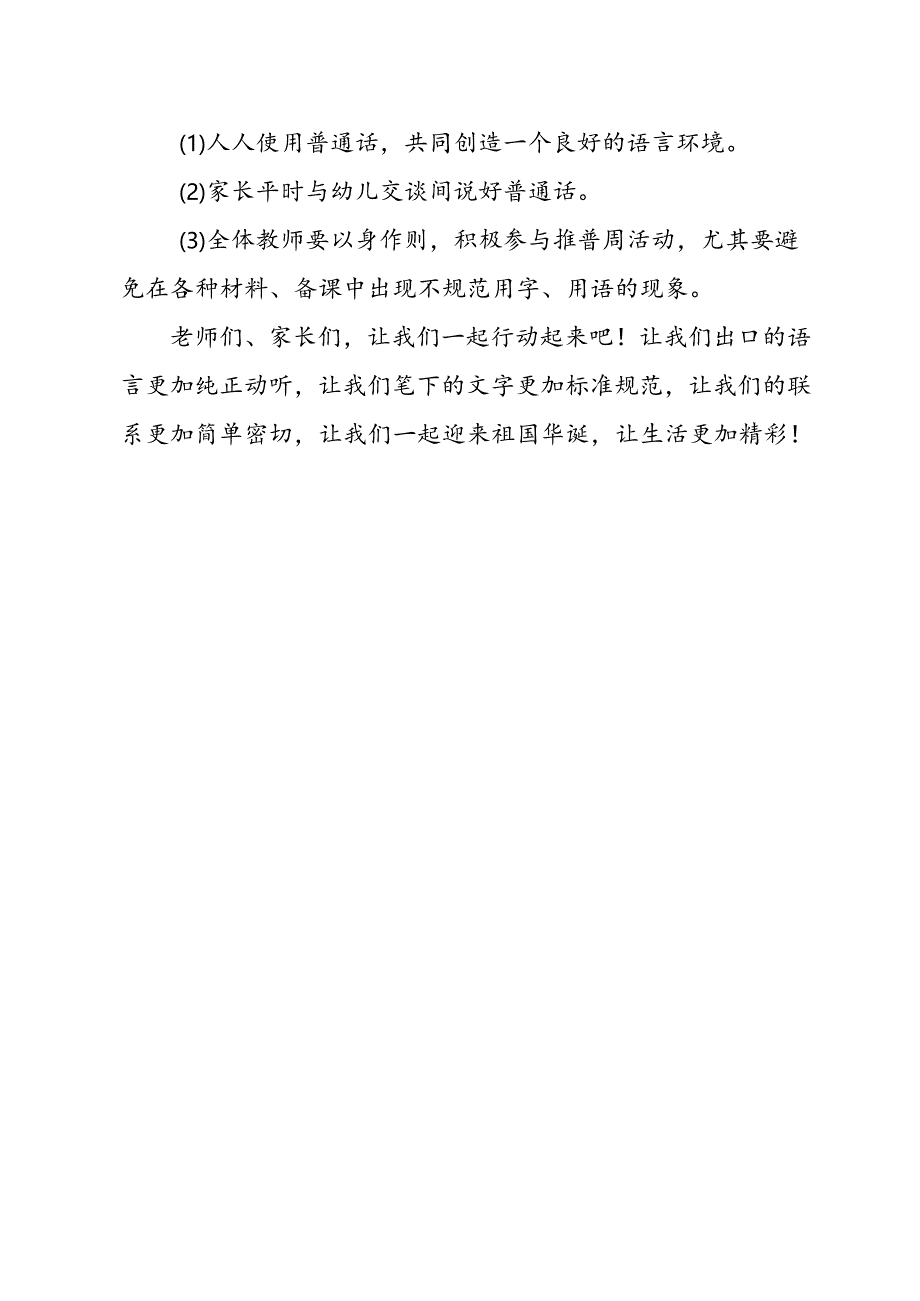 推普周倡议书.docx_第2页