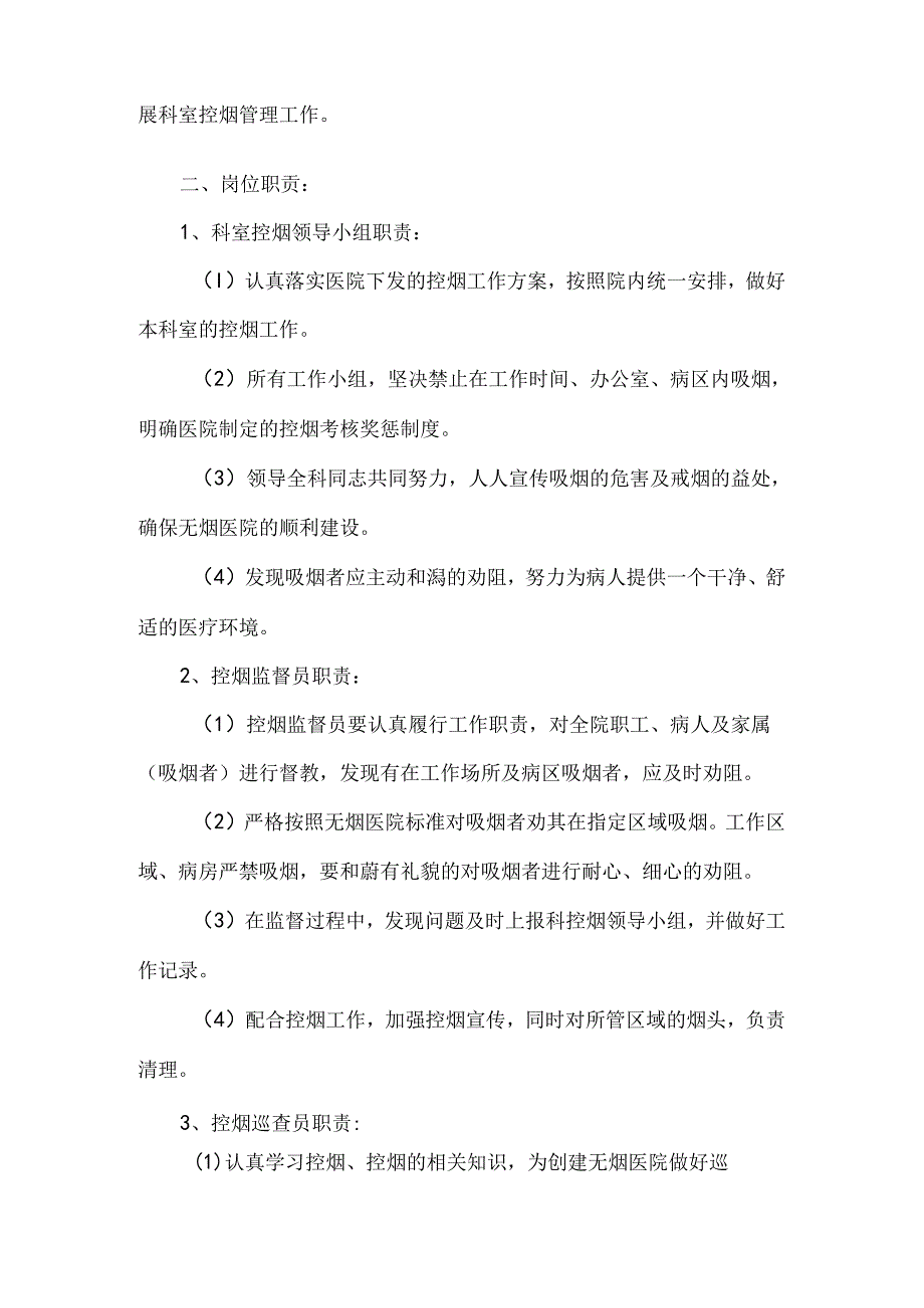 医院创建无烟医院管理制度.docx_第2页