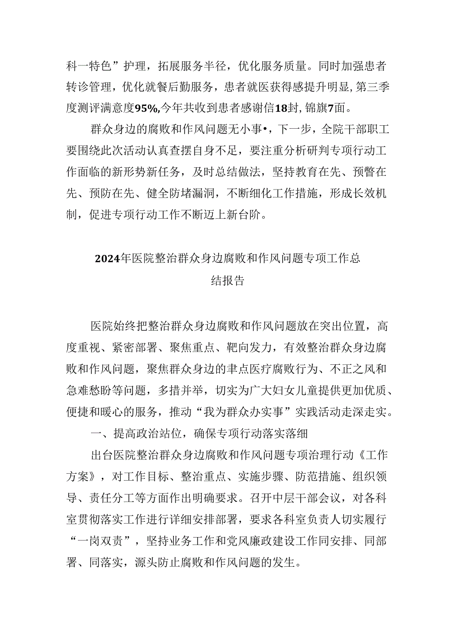 （10篇）2024年医院书记医药领域腐败问题集中整治廉洁个人自查自纠报告集合.docx_第1页