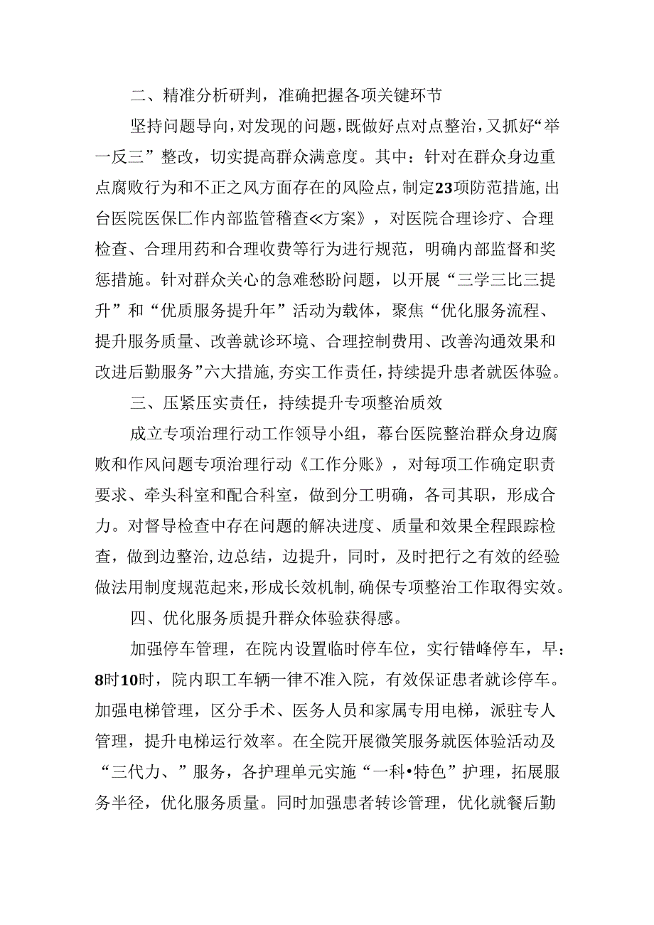 （10篇）2024年医院书记医药领域腐败问题集中整治廉洁个人自查自纠报告集合.docx_第2页