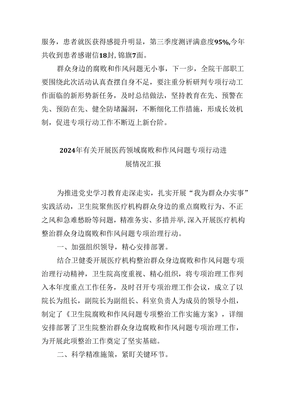 （10篇）2024年医院书记医药领域腐败问题集中整治廉洁个人自查自纠报告集合.docx_第3页