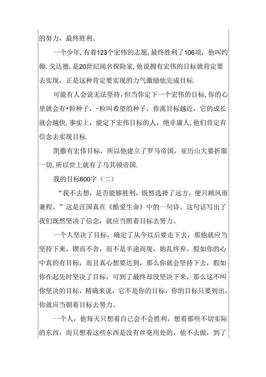 我的目标600字优秀范文5篇.docx_第2页