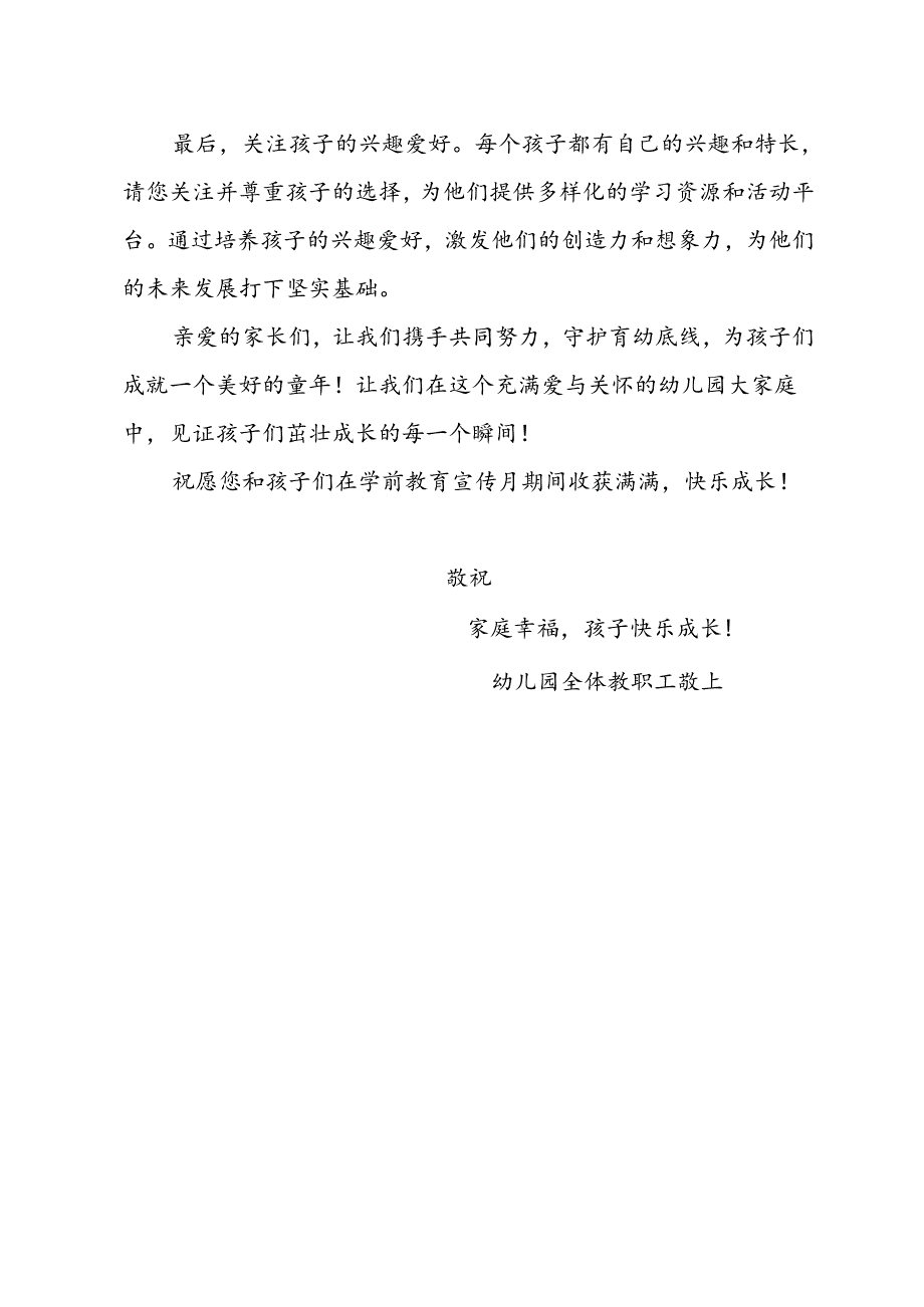 幼儿园学前教育宣传月致家长的一封信.docx_第2页