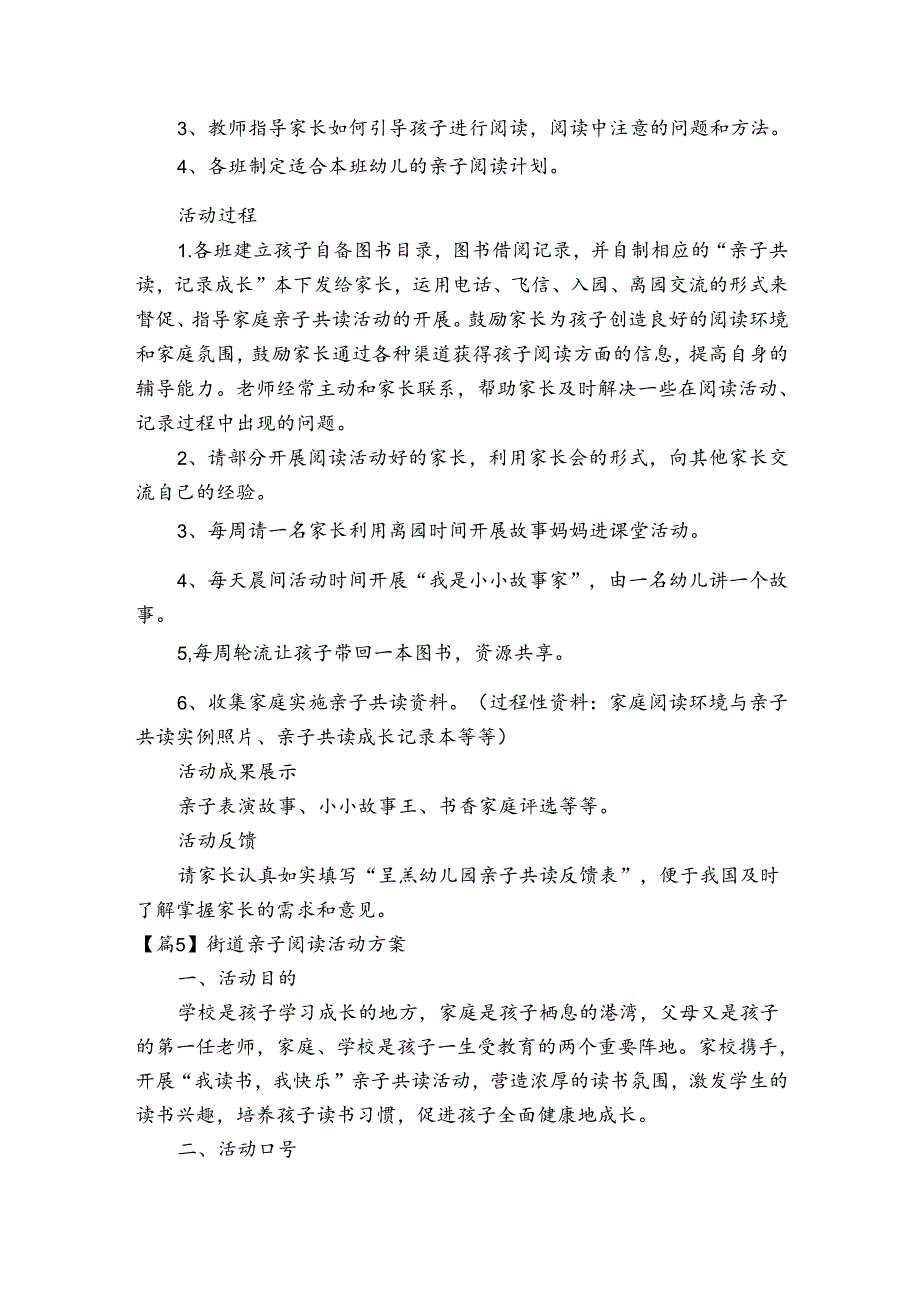 街道亲子阅读活动方案范文2023-2024年度六篇.docx_第3页