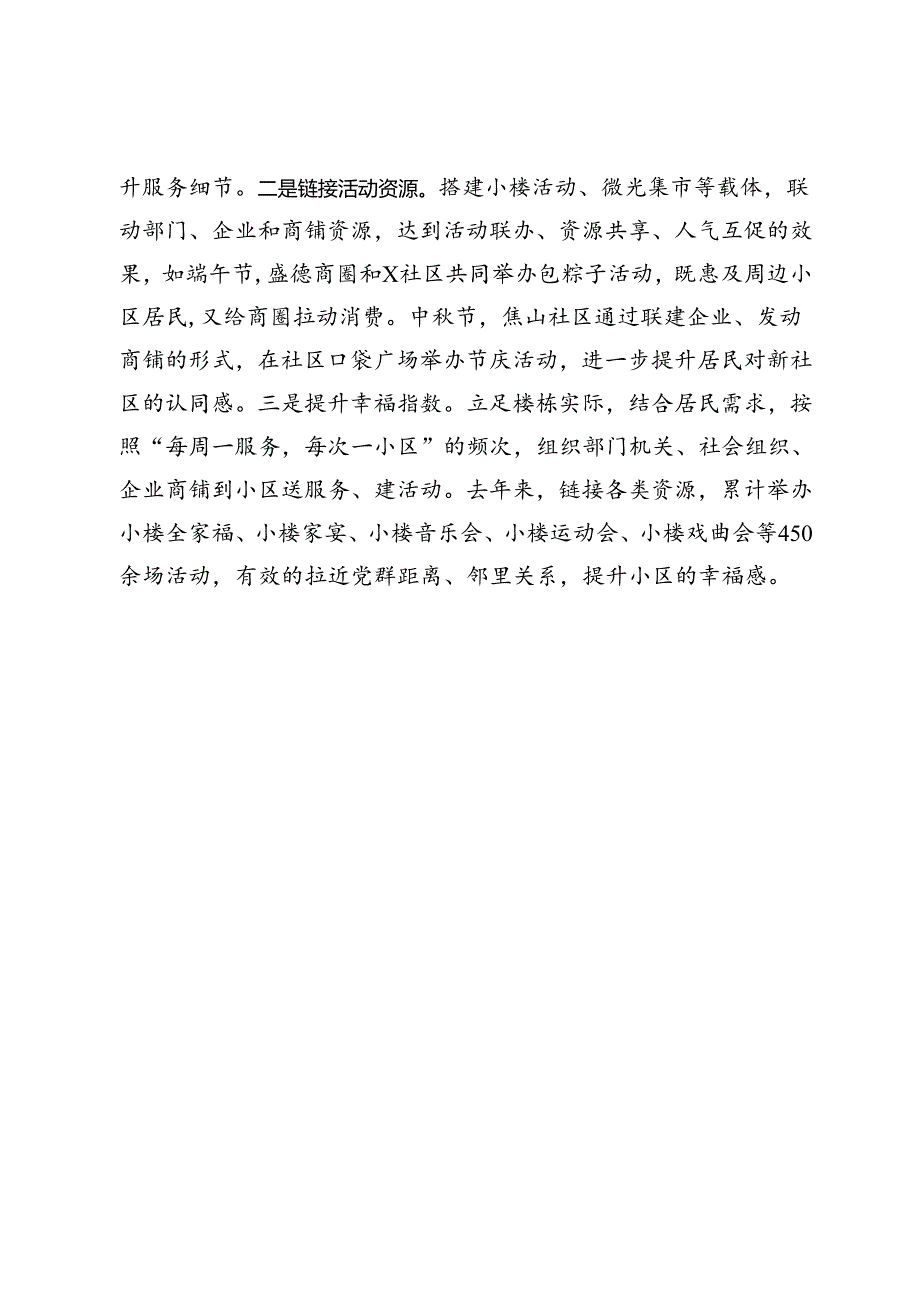 街道党工委书记在抓党建促乡村振兴现场会的交流发言.docx_第3页