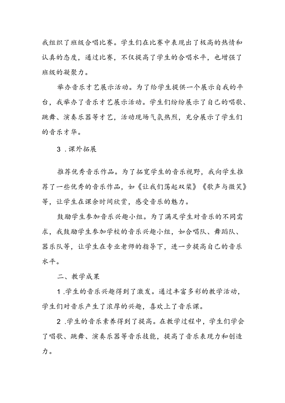 小学二年级上学期音乐教师教学工作总结.docx_第2页