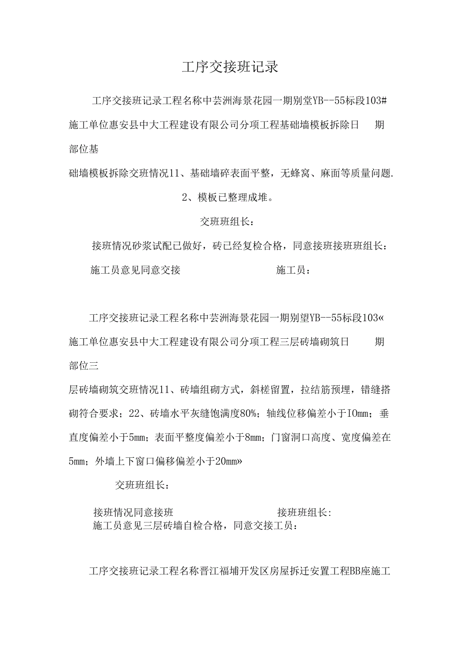 工序交接班记录.docx_第1页