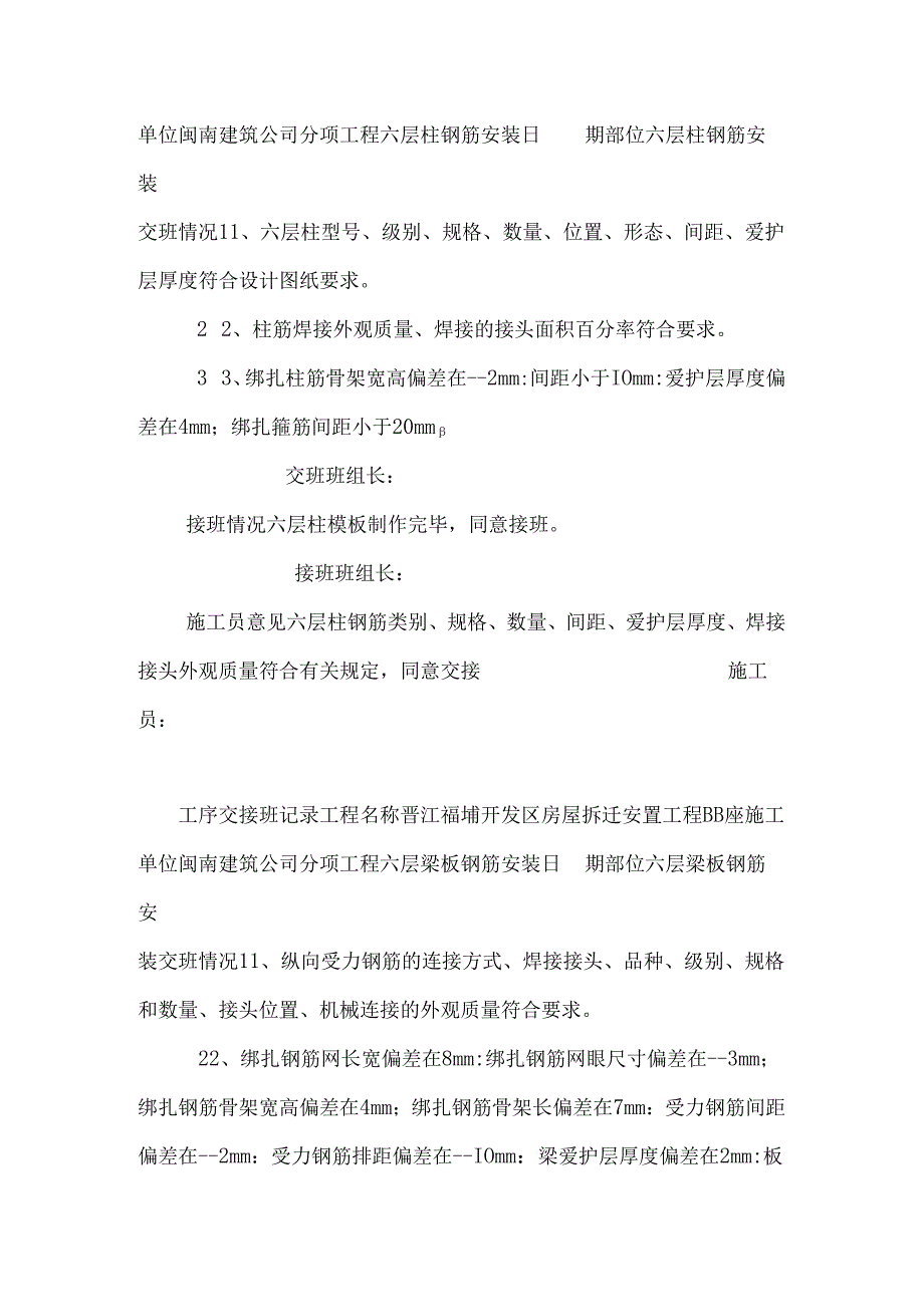 工序交接班记录.docx_第2页