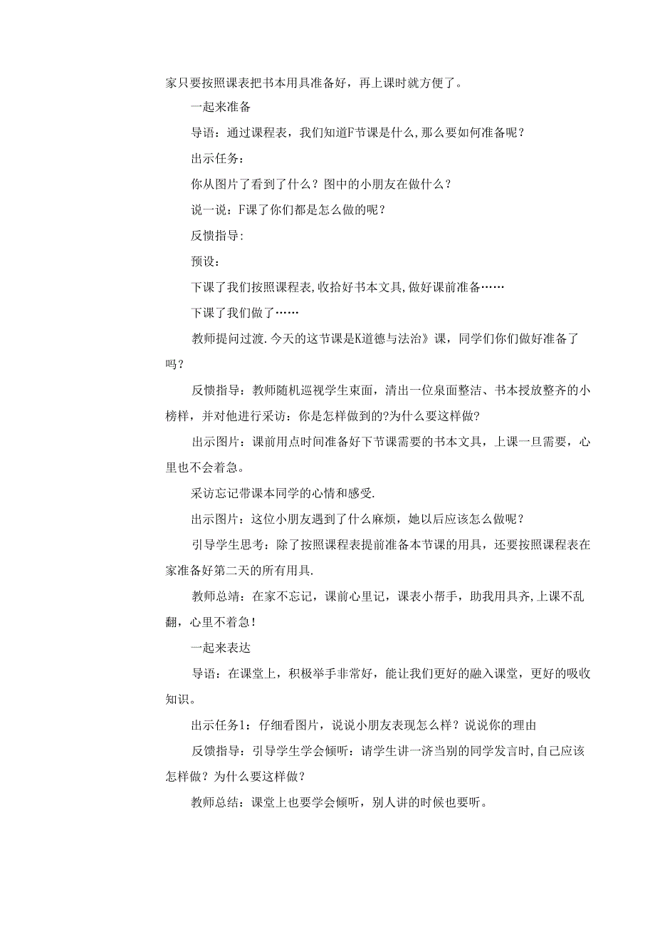 （2024年新教材）部编版一年级道德与法治上册《上课了》教案.docx_第2页