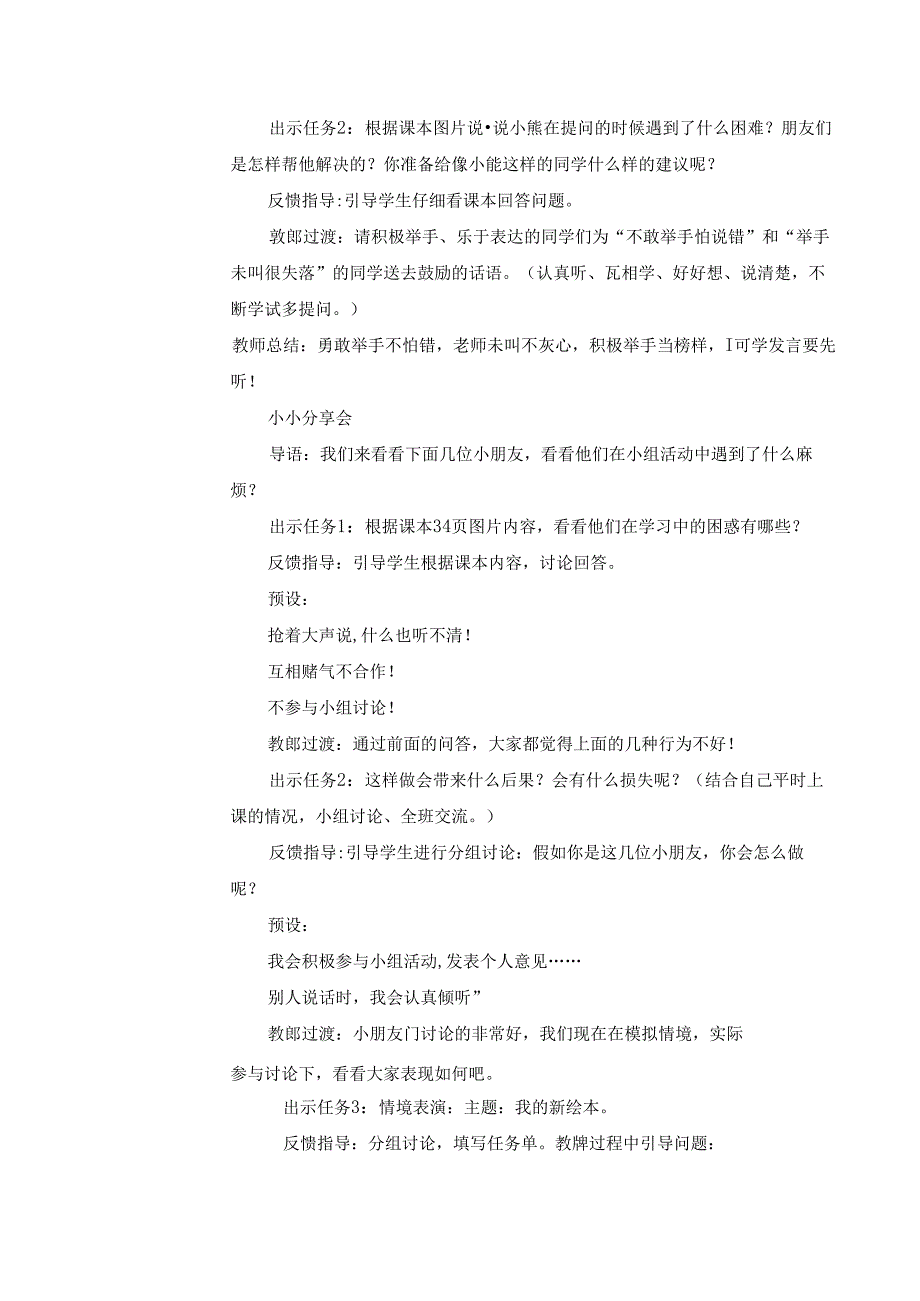 （2024年新教材）部编版一年级道德与法治上册《上课了》教案.docx_第3页