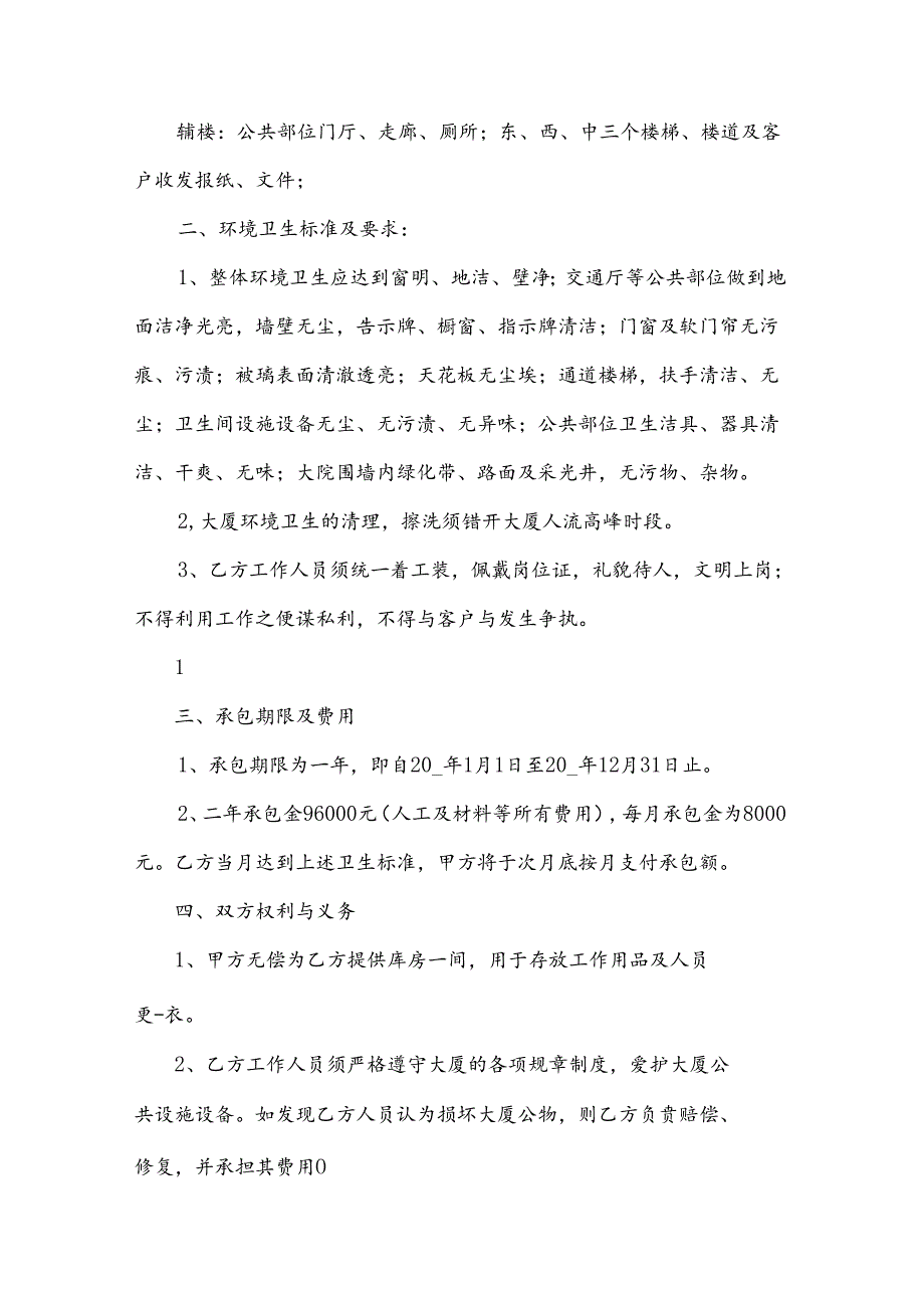 环卫承包合同.docx_第3页