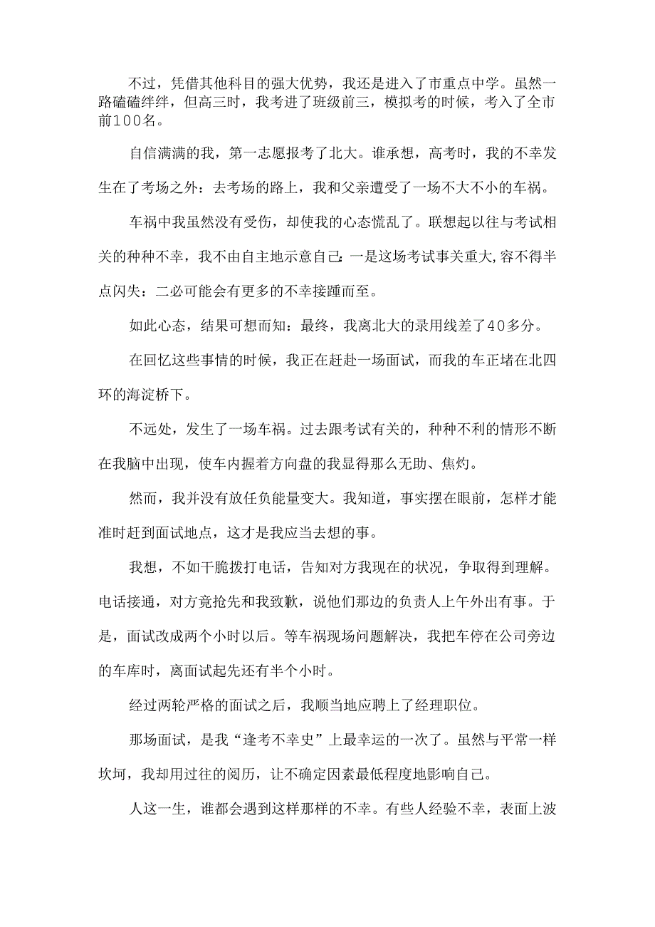 成长会有快慢之分,却无运气可言美文.docx_第2页