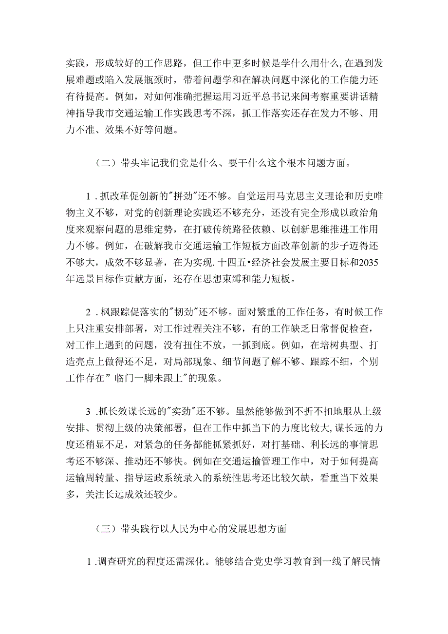 市交通局党组书记民主生活会个人对照检查材料.docx_第2页