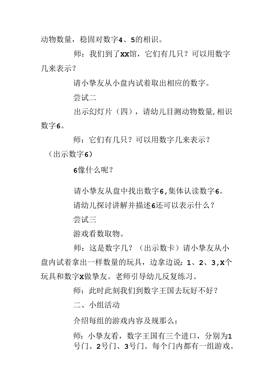 幼儿园小班教案《6》.docx_第3页