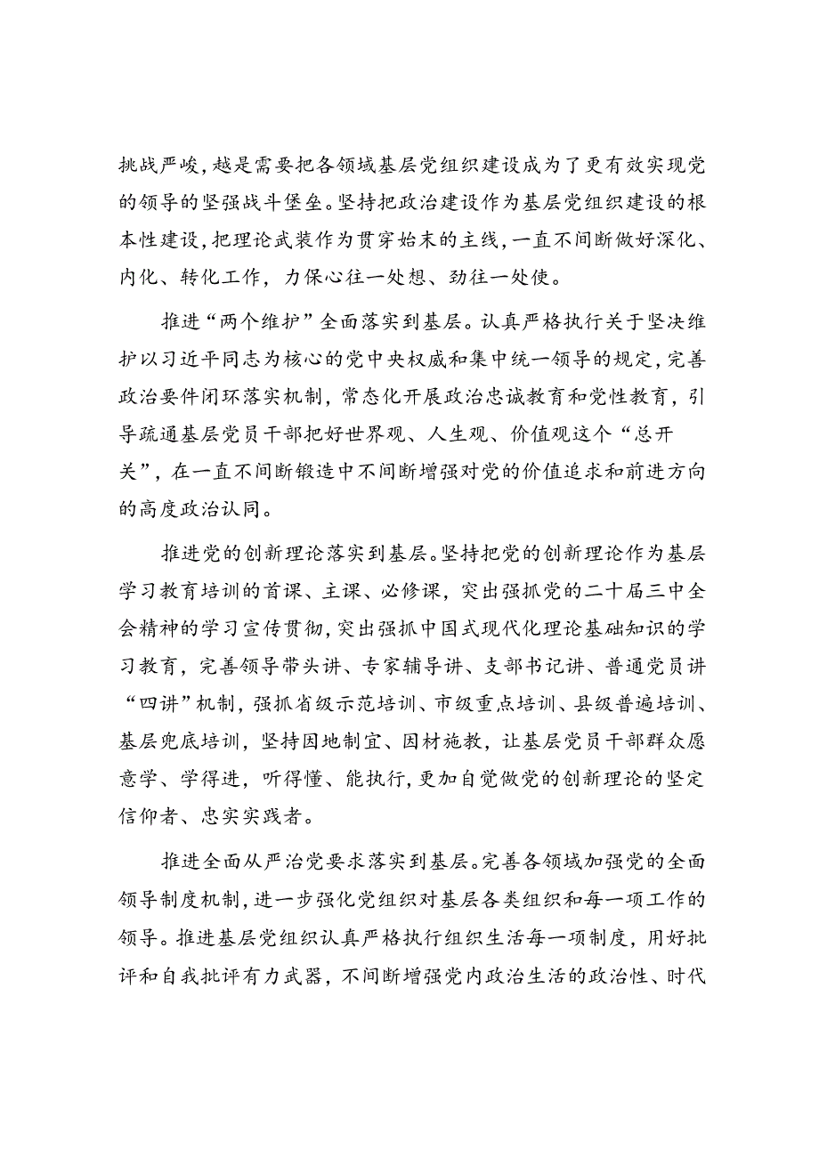 健全上下贯通执行有力的组织体系.docx_第2页