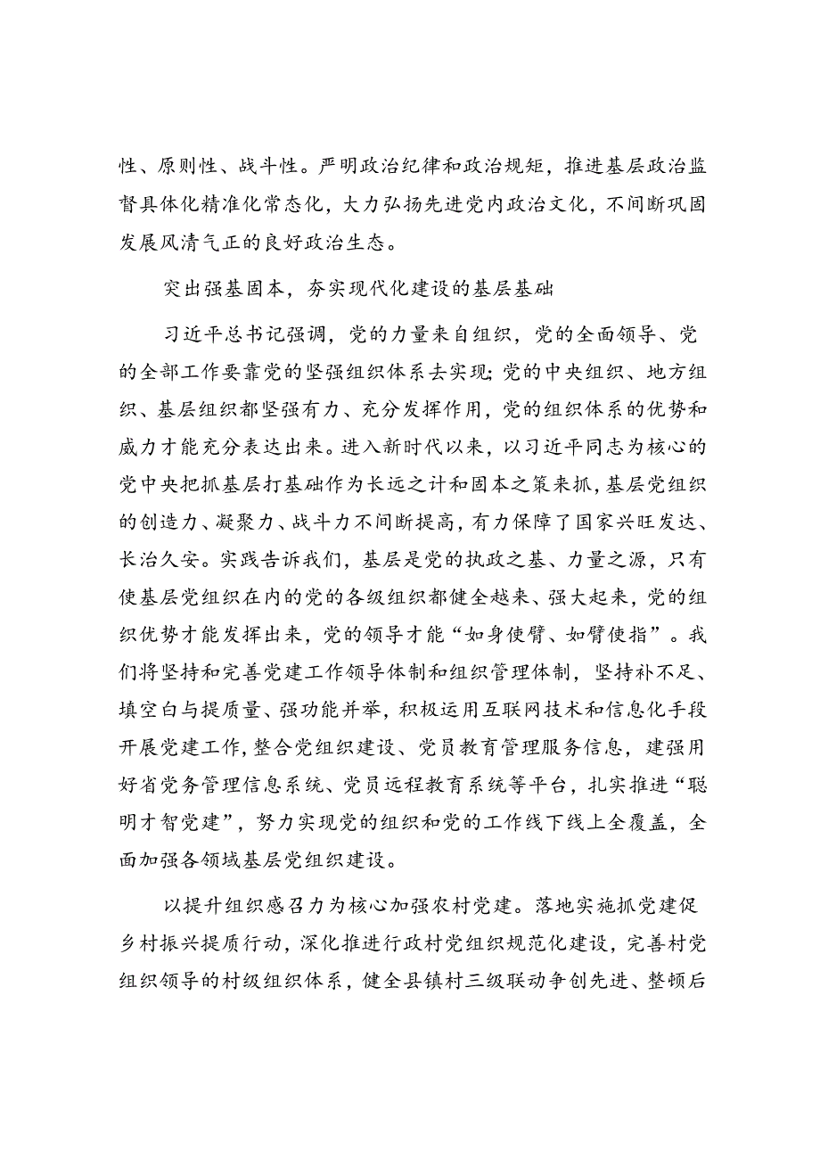 健全上下贯通执行有力的组织体系.docx_第3页