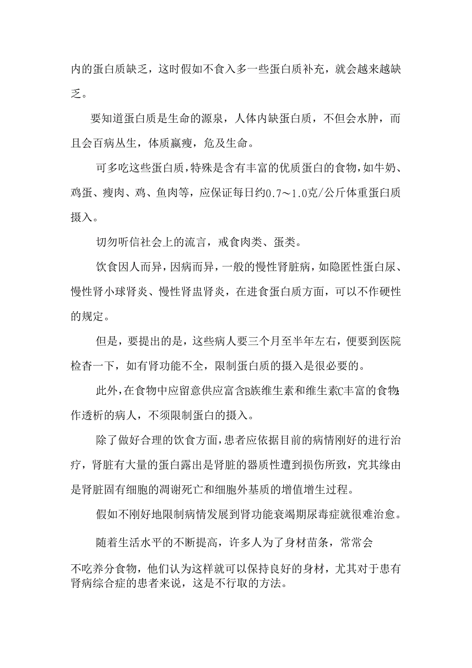 得了肾病综合症会罅苛魇У鞍字得了肾病综合症会大量流失蛋白质aspan class=.docx_第2页