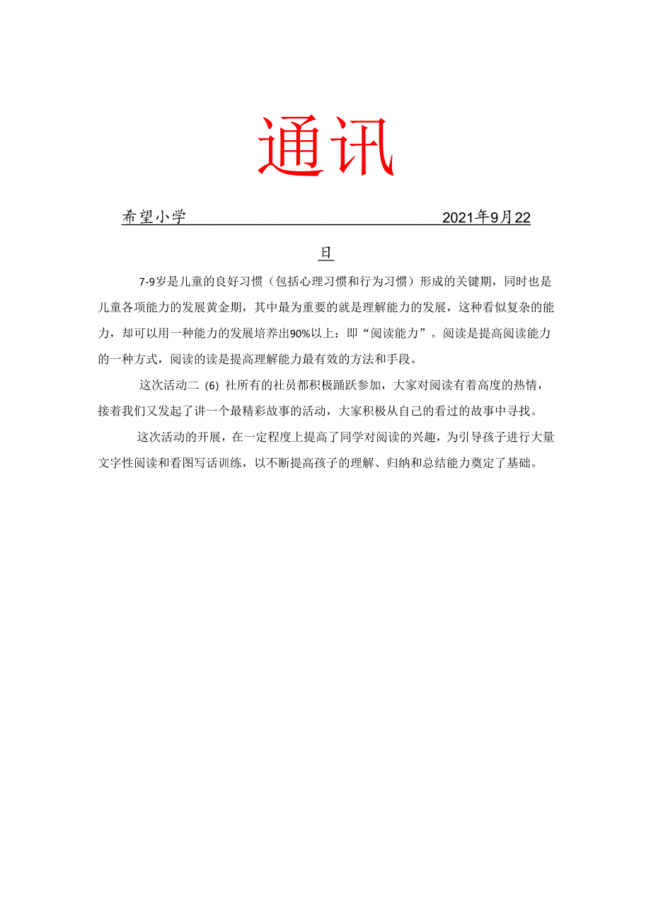 阅读社团活动简报.docx_第1页