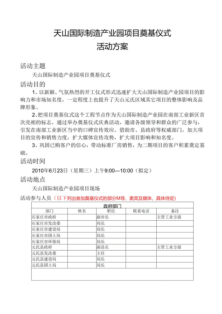 奠基仪式活动方案.docx_第1页