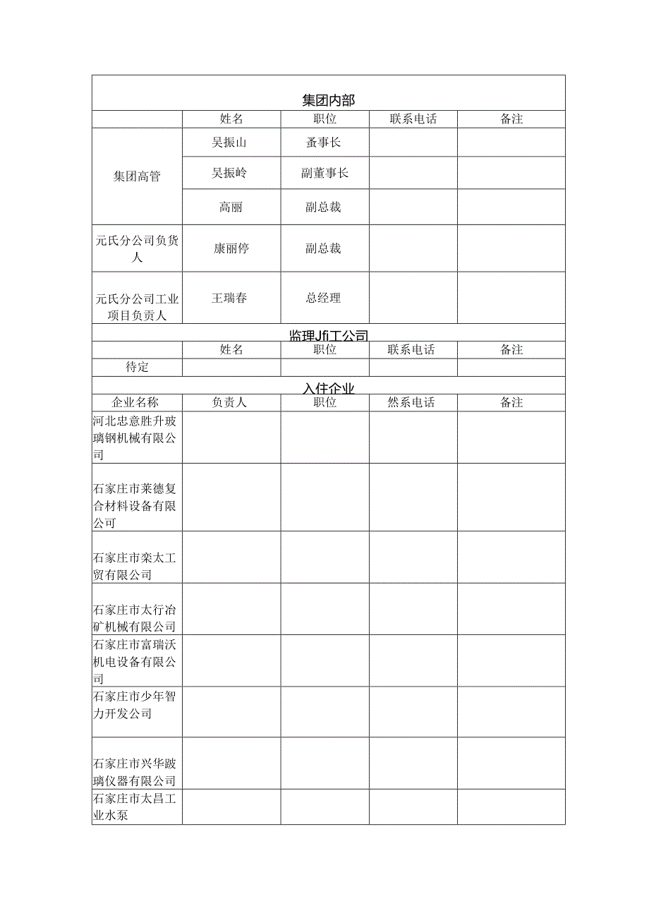 奠基仪式活动方案.docx_第2页