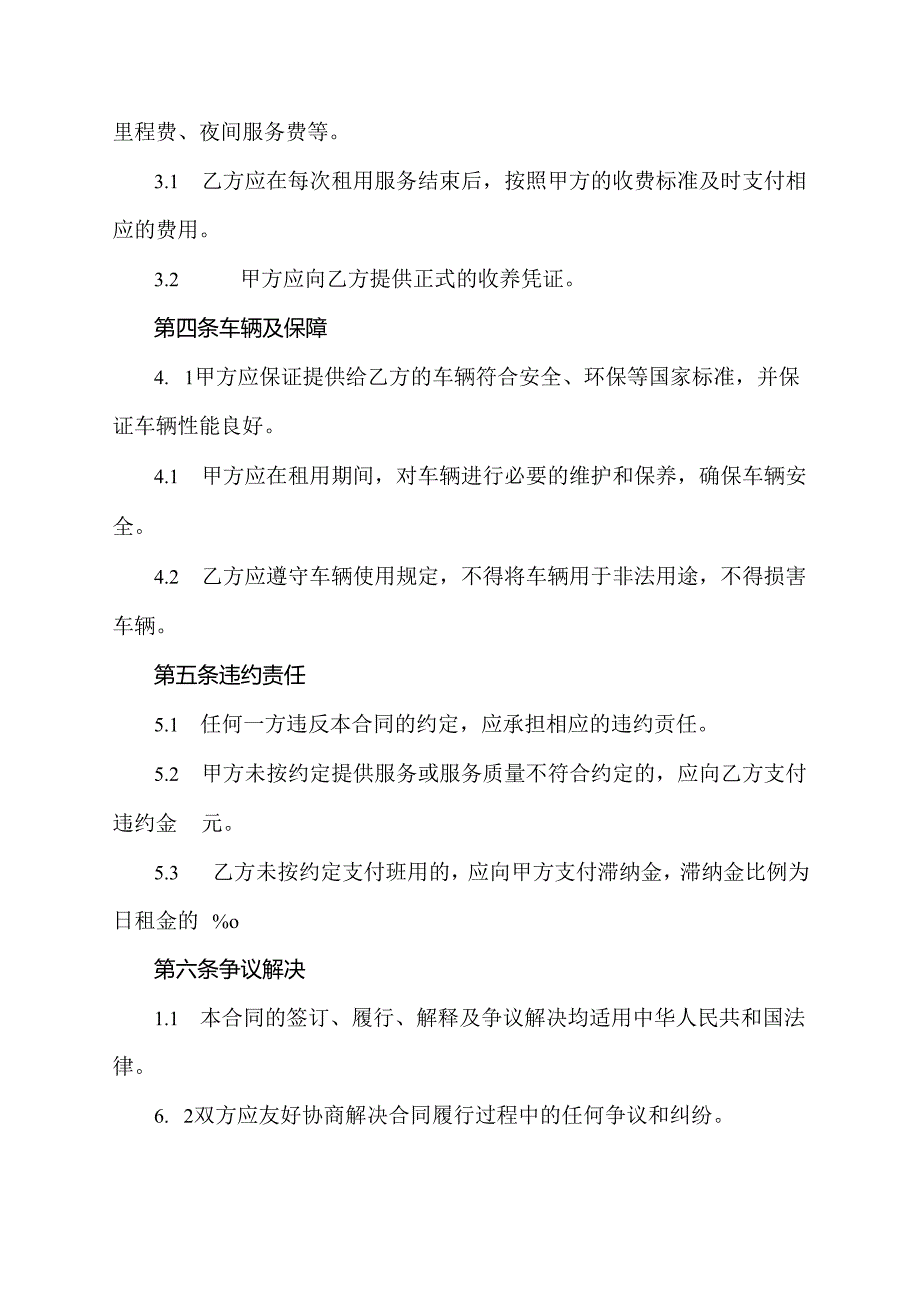 网约车用车合同模板.docx_第2页