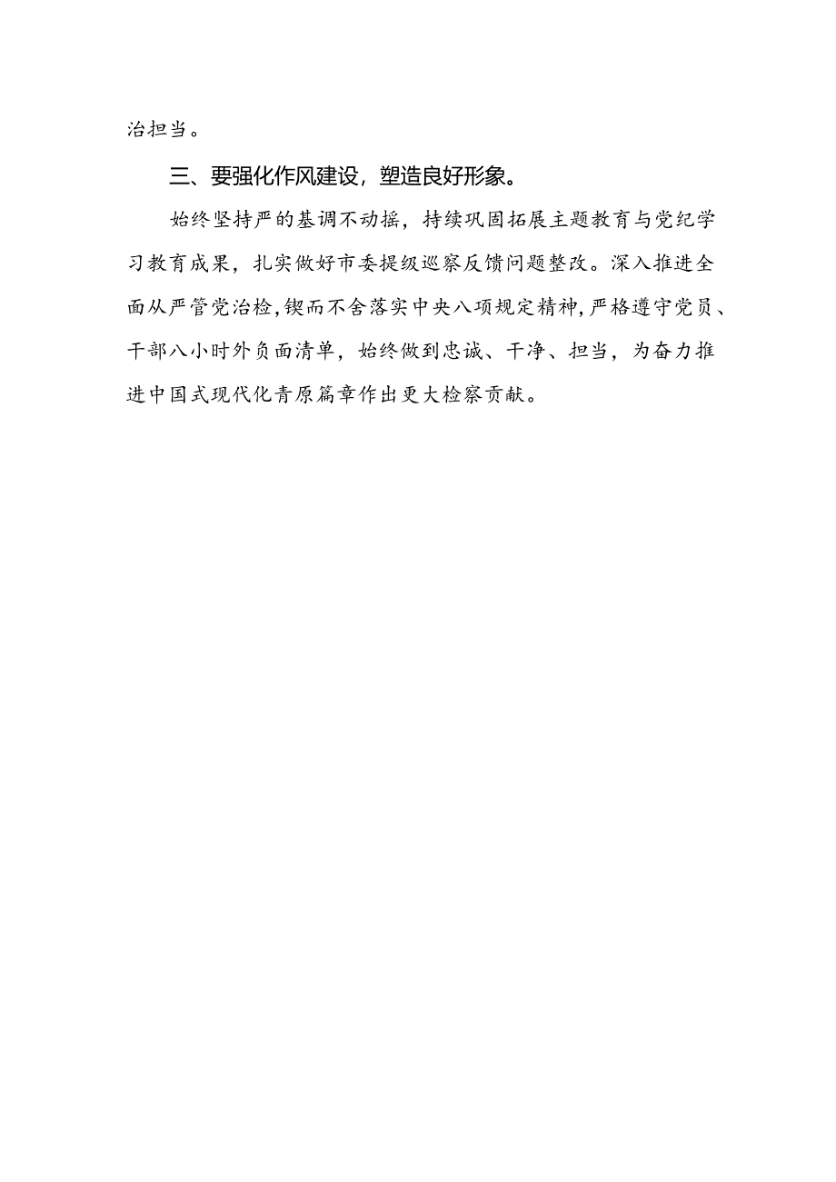 检察干警学习二十届三中全会精神研讨发言.docx_第2页