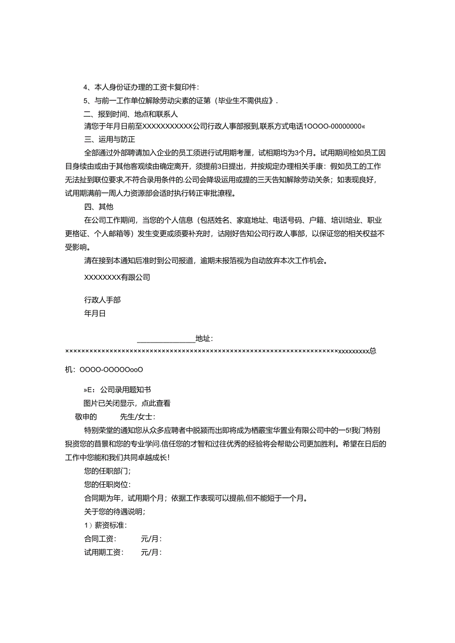 录用通知书范本(共7篇).docx_第2页