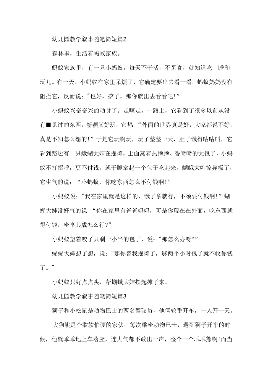 幼儿园教学叙事随笔简短.docx_第2页