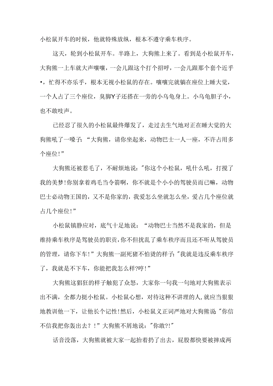 幼儿园教学叙事随笔简短.docx_第3页