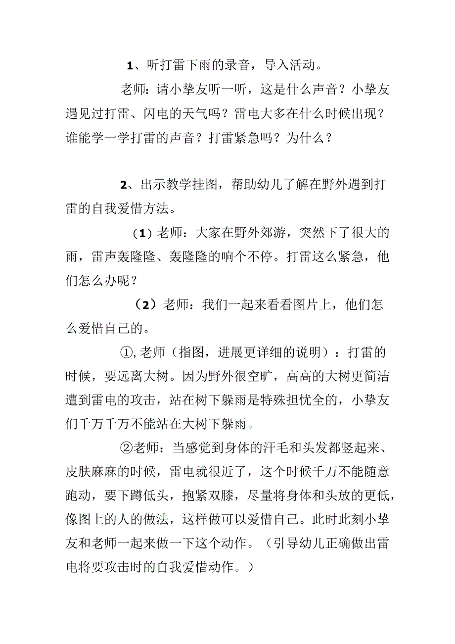 小班防雷电教案6篇.docx_第2页