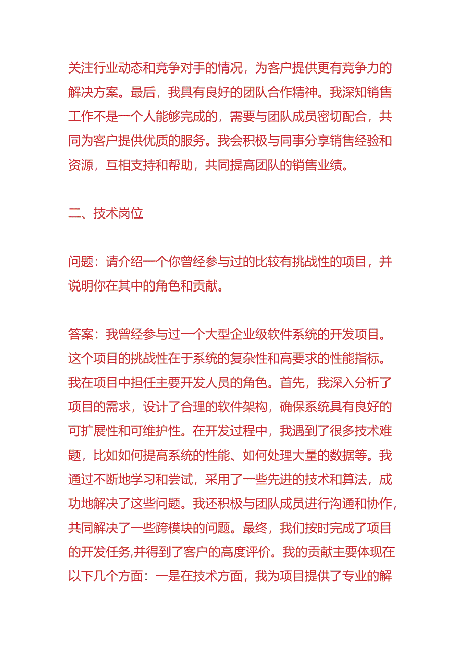 知识题库-入职新公司的面试题及答案.docx_第2页