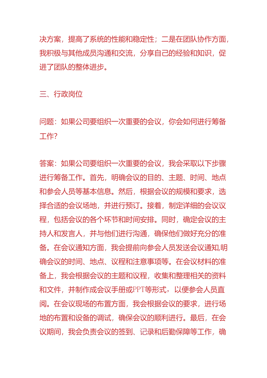 知识题库-入职新公司的面试题及答案.docx_第3页