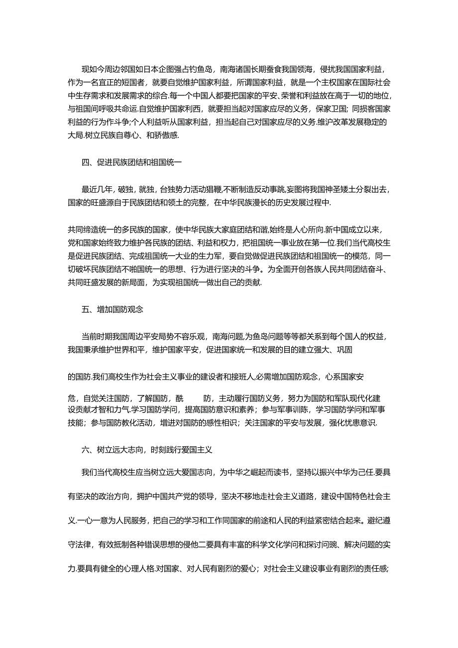 思政论文 -当代大学生如何做一名真正忠诚的爱国者.docx_第2页