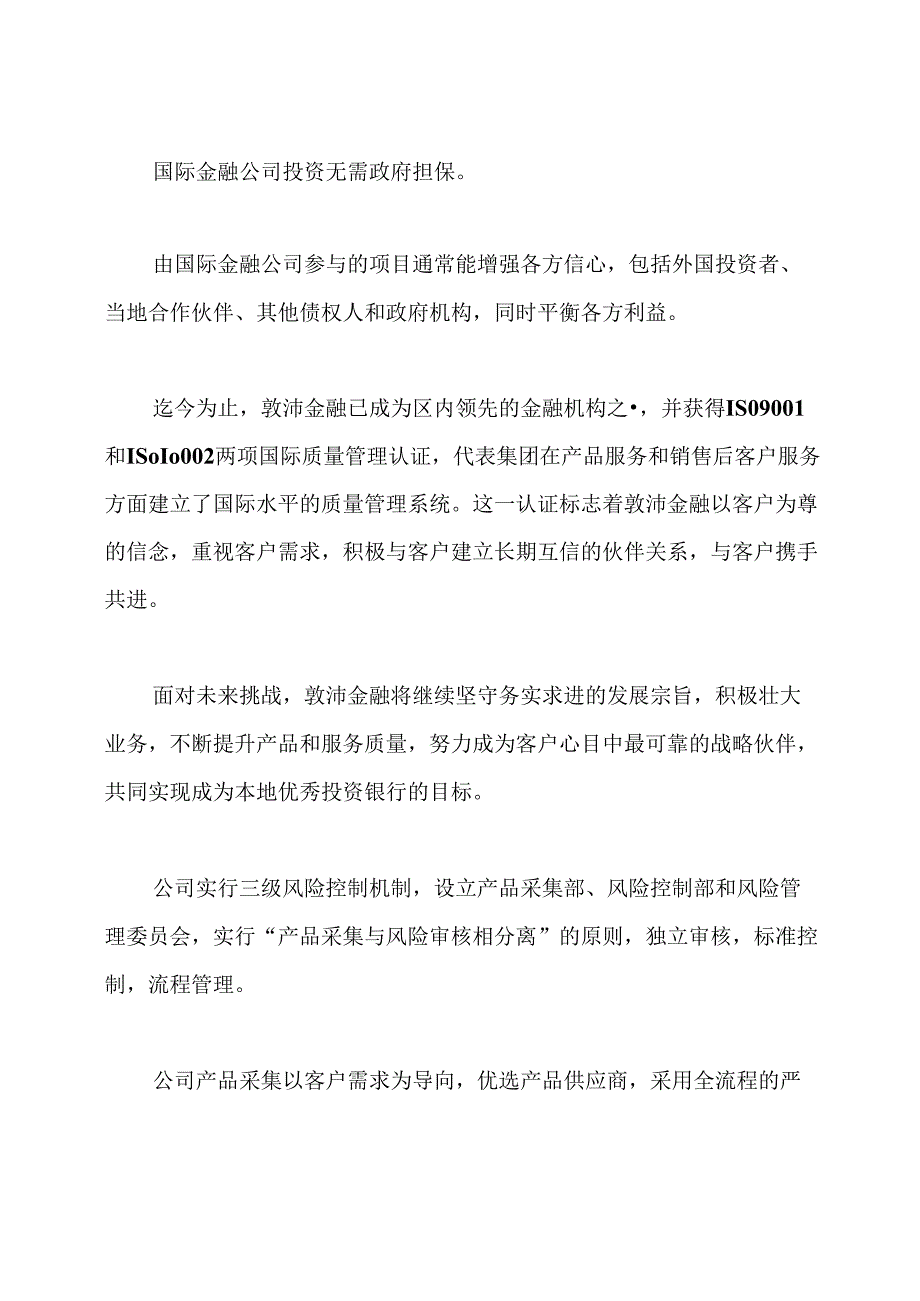 金融公司简介范文6篇.docx_第2页