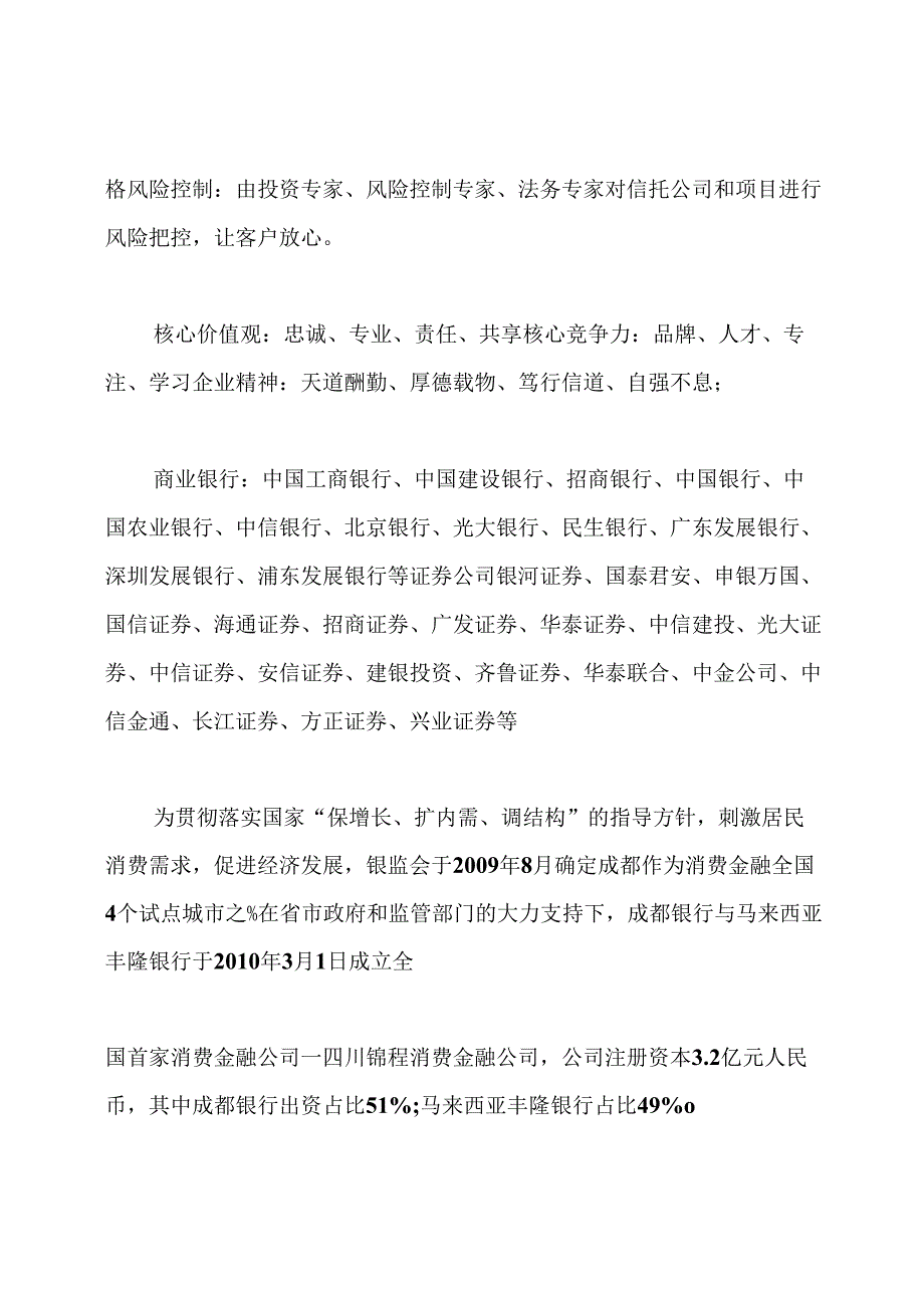 金融公司简介范文6篇.docx_第3页