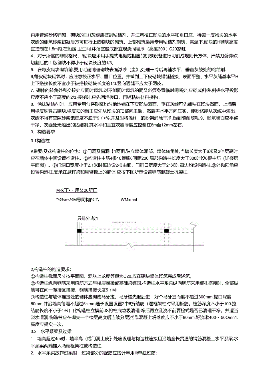 砌体工程技术交底.docx_第2页