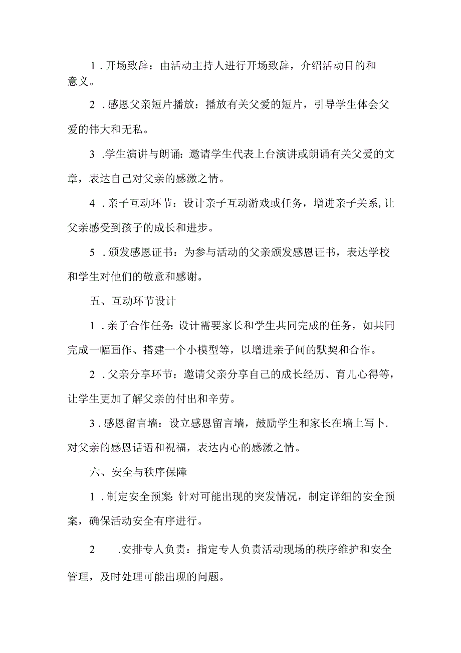 学校父亲节主题活动方案3篇.docx_第2页