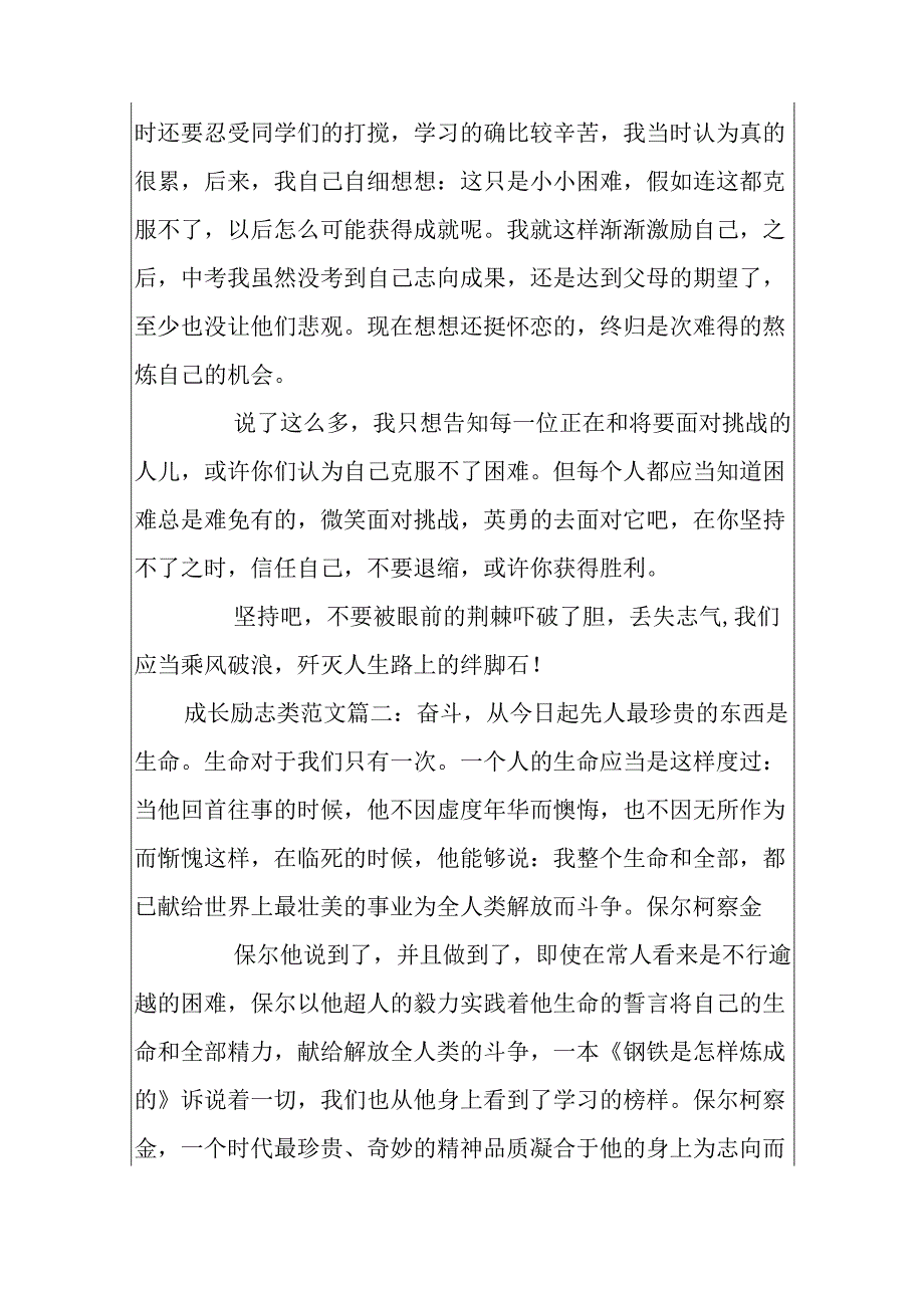 成长励志类600字范文.docx_第2页