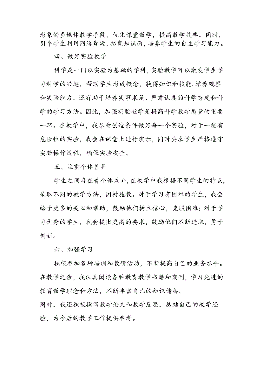 初一上学期科学教师教学工作总结.docx_第2页